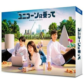 TCエンタテインメント｜TC Entertainment ユニコーンに乗って Blu-ray BOX【ブルーレイ】 【代金引換配送不可】