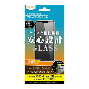 ���C�A�E�g�brayout iPhone 14 6.1�C���`/ 13 / 13 Pro �K���X 10H �u���[���C�g�J�b�g ���˖h�~ RT-P36F/SKG