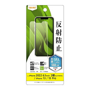 ���C�A�E�g�brayout iPhone 14 / 13 / 13 Pro �t�B���� �w�� ���˖h�~ �R�� RT-P36F/B1