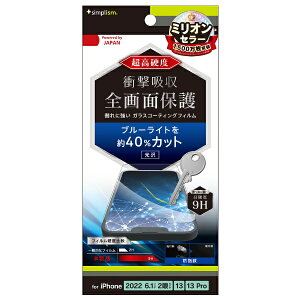 �g���j�e�B�bTrinity iPhone 14 6.1�C���`/ 13 / 13 Pro 9H�K���X���C�N �u���[���C�g�ጸ ��ʕی�t�B���� ���� TR-IP22M2-PFPM-BCCC