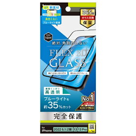 トリニティ｜Trinity iPhone 14 6.1インチ/ 13 / 13 Pro ［FLEX 3D］ 黄色くならないブルーライト低減 複合フレームガラス ブラック TR-IP22M2-G3-B3CCBK