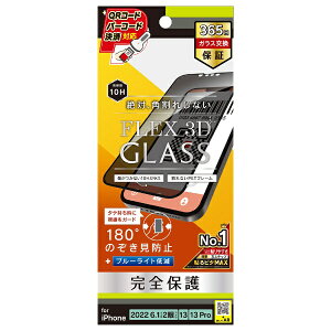 �g���j�e�B�bTrinity iPhone 14 (6.1�C���`)/ 13 / 13 Pro �mFLEX 3D�n �̂������h�~ �����t���[���K���X �u���b�N TR-IP22M2-G3-LPVCCBK