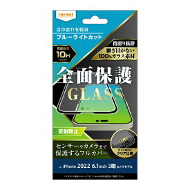 レイアウト｜rayout 【iPhone 14 Pro】 ガラス ブルーライトカット 10H 全面保護 反射防止/ブラック RT-P37F/KGB