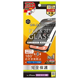 トリニティ｜Trinity iPhone 14 Pro 6.1インチ ［FLEX 3D］ のぞき見防止 複合フレームガラス ブラック TR-IP22M3-G3-LPVCCBK