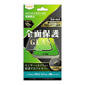 レイアウト｜rayout iPhone 14 Pro Max 3眼 ガラス 10H 全面保護 反射防止/ブラック RT-P39F/HGB