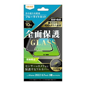 レイアウト｜rayout iPhone 14 Pro Max 3眼 ガラス 10H 全面保護 ブルーライトカット 反射防止/ブラック RT-P39F/KGB