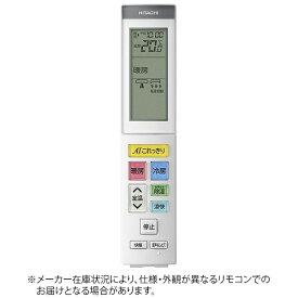 日立｜HITACHI 純正エアコン用リモコン【部品番号:RAS-X28K-003】 RAR-9G2 [単3電池×2本(別売)]