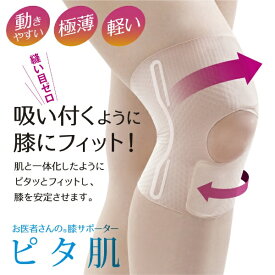 アルファックス｜alphax お医者さんの膝サポーター ピタ肌(L：38〜46cm) 434191