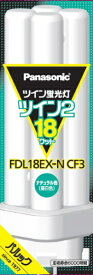 Panasonic｜パナソニック ツイン蛍光灯 ツイン2（4本束状ブリッジ） 18形 ナチュラル色 FDL18EXNCF3 [GX10q-3]