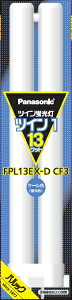 Panasonicbpi\jbN cCu cC1i2{ubWj 13` N[F FPL13EXDCF3 [GX10q-2]