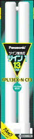 Panasonic｜パナソニック ツイン蛍光灯 ツイン1（2本ブリッジ） 13形 ナチュラル色 FPL13EXNCF3 [GX10q-2]