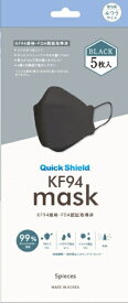 中京医薬品｜Chukyoiyakuhin Quick Shield（クイックシールド）KF94 マスク 5枚入 ブラック