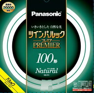 Panasonic｜パナソニック ツインパルック プレミア蛍光灯　100形　ナチュラル色 FHD100ENWLCF3 [GU10q /…