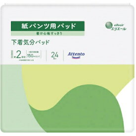大王製紙｜Daio Paper Attento（アテント）紙パンツ用パッド 下着気分 24枚