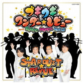 日本コロムビア｜NIPPON COLUMBIA スターダスト☆レビュー/ ブギウギ ワンダー☆レビュー【CD】 【代金引換配送不可】