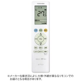 東芝｜TOSHIBA 純正エアコン用リモコン【部品番号:43066124】 RG10J13(B3H)/BGJ [単4電池×2本(別売)]