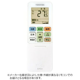 東芝｜TOSHIBA 純正エアコン用リモコン【部品番号:43066130】 RG101J7(B3H)/BGJ [単4電池×2本(別売)]