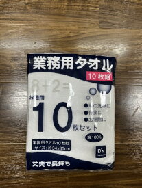 大宗｜DAISOU 【タオル】業務用タオル　10P　34x85cm(ホワイト) ホワイト 941115/WH