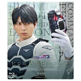 東映ビデオ｜Toei video 仮面ライダーリバイス ヒロミ思い出ムービー 完全版【ブルーレイ】 【代金引換配送不可】