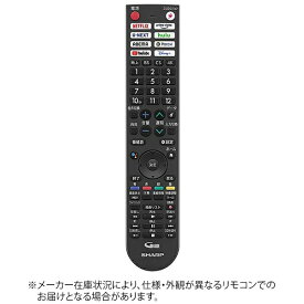 シャープ｜SHARP 純正テレビ用リモコン【部品番号:0106380608】 [単4電池×2本(別売)]