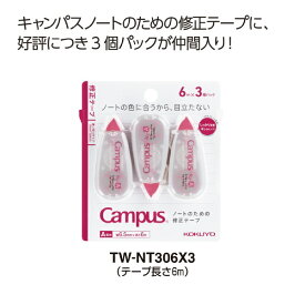 KOKUYO｜コクヨ 修正テープA罫6m 3P Campus(キャンパス) TW-NT306X3