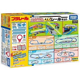 タカラトミー｜TAKARA TOMY プラレール 20のレイアウトでかっこよく走らせよう！DXレールキット