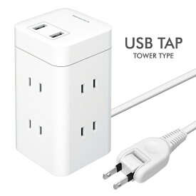 多摩電子工業｜Tama Electric タワー型USBタップ 6口+A×2 TSK110U2W [2ポート]