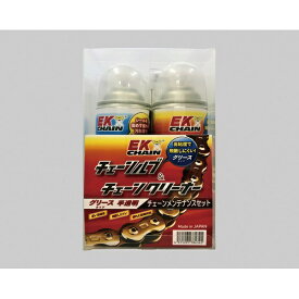 キタコ｜kitaco EK チェーンルブ メンテナンス グリースSET　クリーナー+ルブグリースタイプ 969-0900203