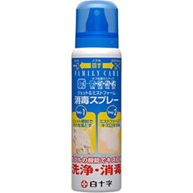 白十字｜Hakujuji FCジェット＆ミストフォーム消毒スプレー 100mL