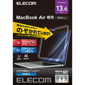 エレコム｜ELECOM MacBook Air（M2、2022）13.6インチ用 のぞき見防止フィルター マグネットタイプ 反射防止/視野角度60度/ブルーライトカット/紫外線カット EF-MPA1322PFM2