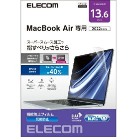 エレコム｜ELECOM MacBook Air（M2、2022）13.6インチ用 指紋防止フィルム 反射防止/ブルーライトカット/SIAA抗菌 EF-MBA1322FLST