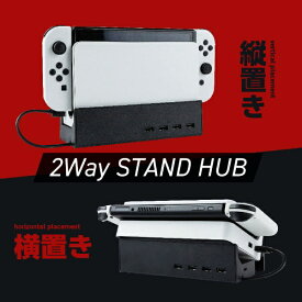 アンサー｜Answer Switch有機ELモデルドック用 寝かせて立たせて2Wayスタンドハブ ANS-SW146BK