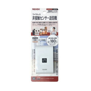 リーベックス|REVEX 増設用 非接触呼び出しボタン XP10H