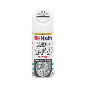 Holts｜ホルツ ペイント塗料 ホイール用ペイント 180ml 優れた密着力 光沢 防錆効果 ホワイト MH017