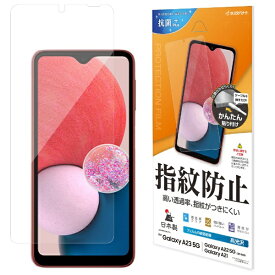 ラスタバナナ｜RastaBanana Galaxy A23 5G/A22 5G/A21 光沢防指紋フィルム クリア G3653GA23