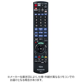 Panasonic｜パナソニック 純正BD/DVDレコーダー用リモコン【部品番号:N2QAYB001272】 [単3電池×2本(別売)]