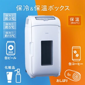 TWINBIRD｜ツインバード 2電源式ポータブル電子適温ボックス　13L HR-EB07W