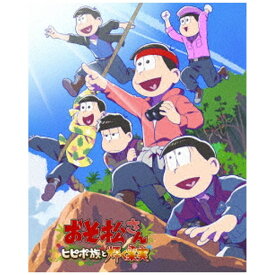 エイベックス・ピクチャーズ｜avex pictures おそ松さん〜ヒピポ族と輝く果実〜【DVD】 【代金引換配送不可】