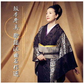 ユニバーサルミュージック｜UNIVERSAL MUSIC 坂本冬美/ 坂本冬美 歌謡浪曲名作選【CD】 【代金引換配送不可】