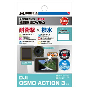 HAKUBAbnNo tیtB ϏՌ×^Cv (DJI OSMO ACTION 3 p) DGFS-DOA3