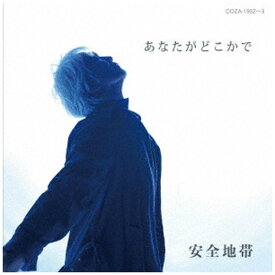 日本コロムビア｜NIPPON COLUMBIA 安全地帯/ あなたがどこかで【CD】 【代金引換配送不可】