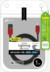 エアージェイ|air-J 【+ECO】ステンレスLightninggケーブル1m レッドブラック MUJEGK1MRB