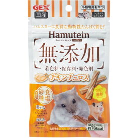 ジェックス｜GEX ハムテイン チキンチュロス 20g