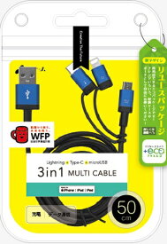 エアージェイ｜air-J 【+ECO】3in1マルチケーブル（micro+Type-c+Lightning） 50cm ブルー UKJELMC0.5MBL