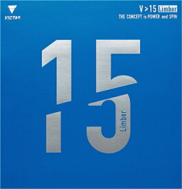 VICTAS｜ヴィクタス 裏ソフトラバー V&gt;15 Limber リンバー MAX レッド 020451 [裏ソフト /テンション]