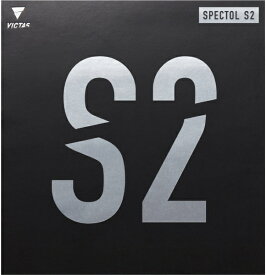 VICTAS｜ヴィクタス 表ソフトラバー SPECTOL S2 スペクトル S2 MAX ブラック 210020 [表ソフト /スピード]