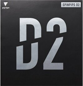 VICTAS｜ヴィクタス 表ソフトラバー SPINPIPS D2 スピンピップス D2 2.0mm ブラック 210050 [表ソフト /スピン]