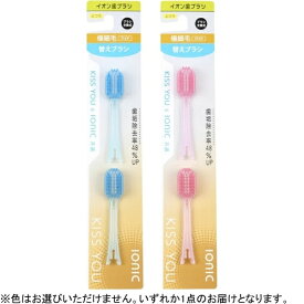 アイオニック｜IONIC KISS YOU（キスユー）極細ワイドヘッド 替えブラシ ふつう 2本