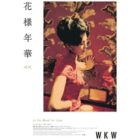 TCエンタテインメント｜TC Entertainment 花様年華 4Kレストア Blu-ray【ブルーレイ】 【代金引換配送不可】