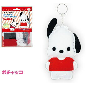 尾上萬｜ONOEMAN はじめてのソーイングキット ポチャッコ